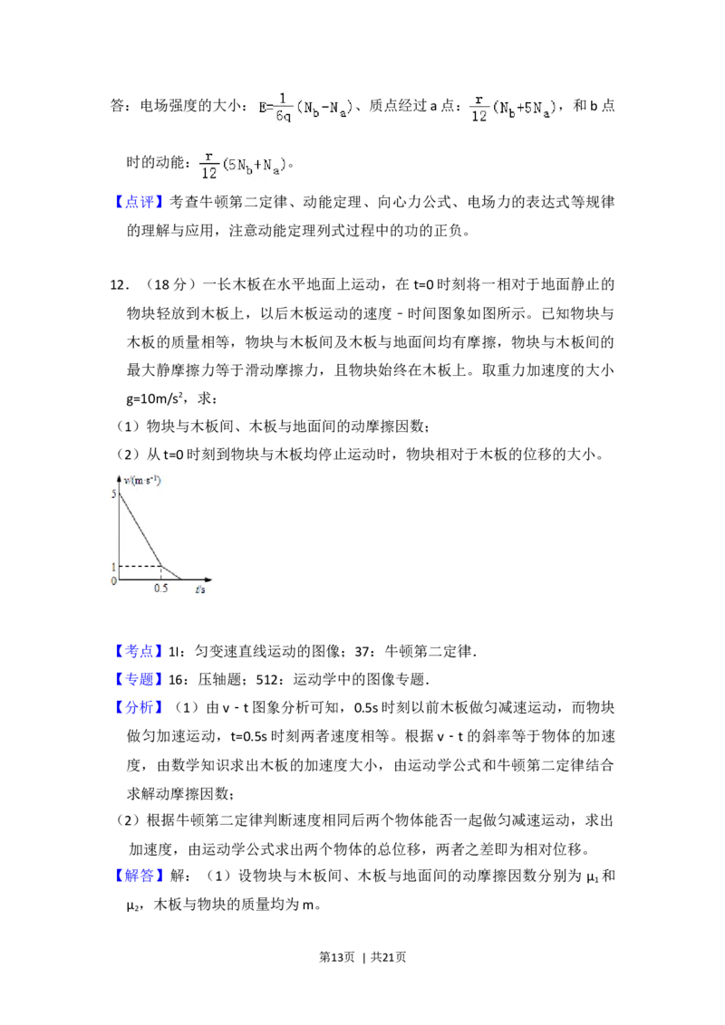 2013年高考物理试卷（新课标Ⅱ）（解析卷）_1.高考2025全国各省真题+答案_01.2008-2024全国高考真题（按省份分类）_11.辽宁_2010-2024&middot;（辽宁）物理高考真题