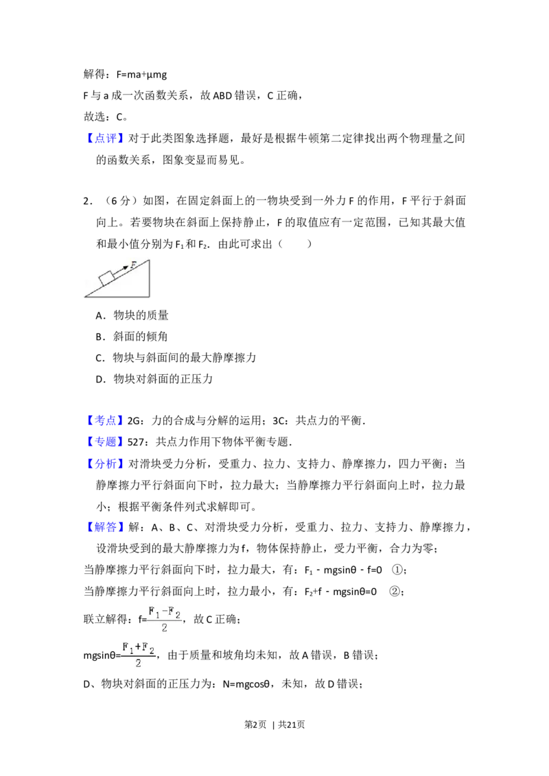 2013年高考物理试卷（新课标Ⅱ）（解析卷）_1.高考2025全国各省真题+答案_01.2008-2024全国高考真题（按省份分类）_11.辽宁_2010-2024&middot;（辽宁）物理高考真题