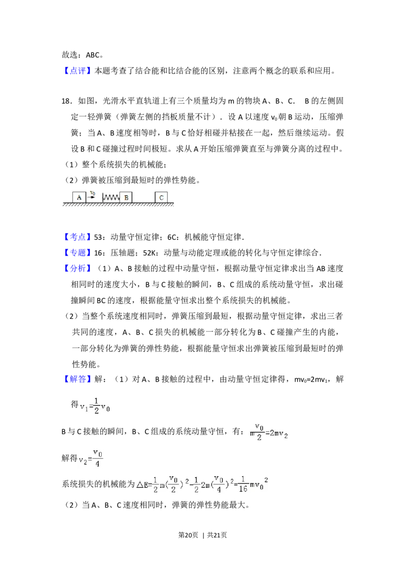 2013年高考物理试卷（新课标Ⅱ）（解析卷）_1.高考2025全国各省真题+答案_01.2008-2024全国高考真题（按省份分类）_11.辽宁_2010-2024&middot;（辽宁）物理高考真题