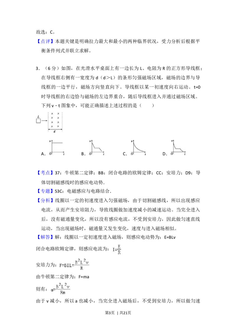 2013年高考物理试卷（新课标Ⅱ）（解析卷）_1.高考2025全国各省真题+答案_01.2008-2024全国高考真题（按省份分类）_11.辽宁_2010-2024&middot;（辽宁）物理高考真题