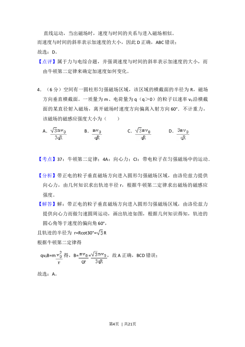 2013年高考物理试卷（新课标Ⅱ）（解析卷）_1.高考2025全国各省真题+答案_01.2008-2024全国高考真题（按省份分类）_11.辽宁_2010-2024&middot;（辽宁）物理高考真题