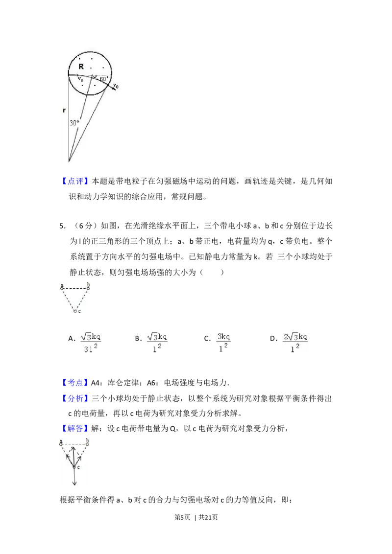 2013年高考物理试卷（新课标Ⅱ）（解析卷）_1.高考2025全国各省真题+答案_01.2008-2024全国高考真题（按省份分类）_11.辽宁_2010-2024&middot;（辽宁）物理高考真题