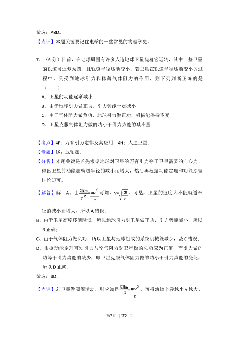 2013年高考物理试卷（新课标Ⅱ）（解析卷）_1.高考2025全国各省真题+答案_01.2008-2024全国高考真题（按省份分类）_11.辽宁_2010-2024&middot;（辽宁）物理高考真题