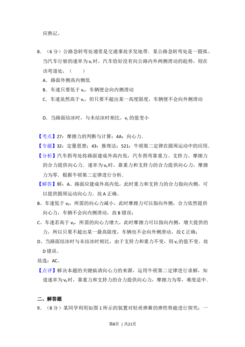 2013年高考物理试卷（新课标Ⅱ）（解析卷）_1.高考2025全国各省真题+答案_01.2008-2024全国高考真题（按省份分类）_11.辽宁_2010-2024&middot;（辽宁）物理高考真题