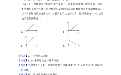 2013年高考物理试卷（新课标Ⅱ）（解析卷）_1.高考2025全国各省真题+答案_01.2008-2024全国高考真题（按省份分类）_11.辽宁_2010-2024&middot;（辽宁）物理高考真题