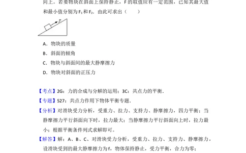 2013年高考物理试卷（新课标Ⅱ）（解析卷）_1.高考2025全国各省真题+答案_01.2008-2024全国高考真题（按省份分类）_11.辽宁_2010-2024&middot;（辽宁）物理高考真题