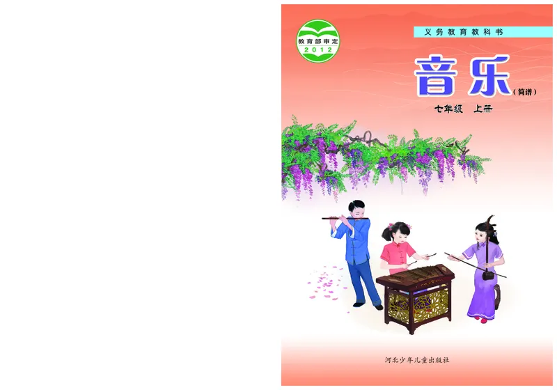 冀少版7年级音乐上册高清教材_4-教培资料-26年最新资料-同步更新_初中高中教资_03科三专项（进去保存报考的学科即可）_02科三专项（笔记真题思维导图教学设计版本二）