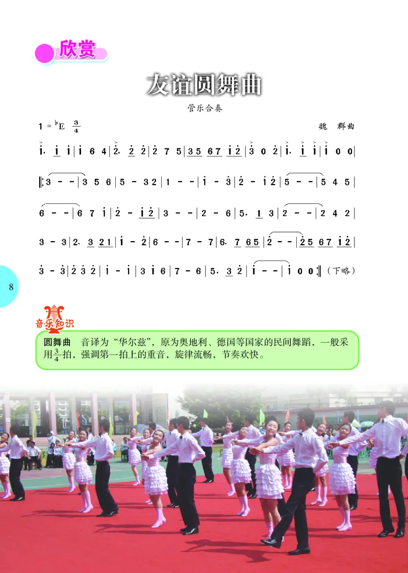 冀少版7年级音乐上册高清教材_4-教培资料-26年最新资料-同步更新_初中高中教资_03科三专项（进去保存报考的学科即可）_02科三专项（笔记真题思维导图教学设计版本二）