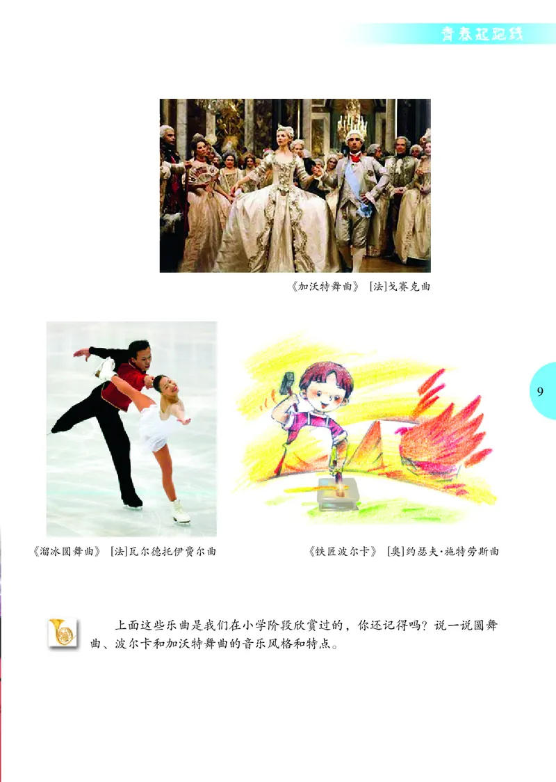 冀少版7年级音乐上册高清教材_4-教培资料-26年最新资料-同步更新_初中高中教资_03科三专项（进去保存报考的学科即可）_02科三专项（笔记真题思维导图教学设计版本二）