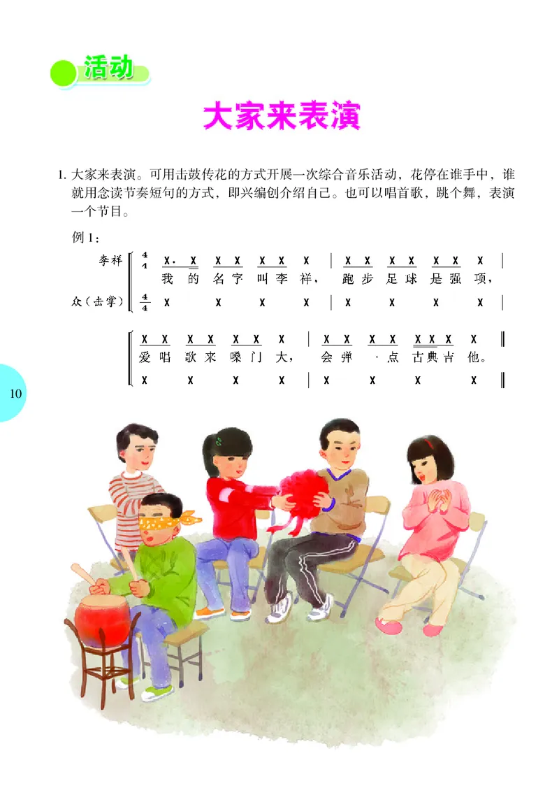 冀少版7年级音乐上册高清教材_4-教培资料-26年最新资料-同步更新_初中高中教资_03科三专项（进去保存报考的学科即可）_02科三专项（笔记真题思维导图教学设计版本二）