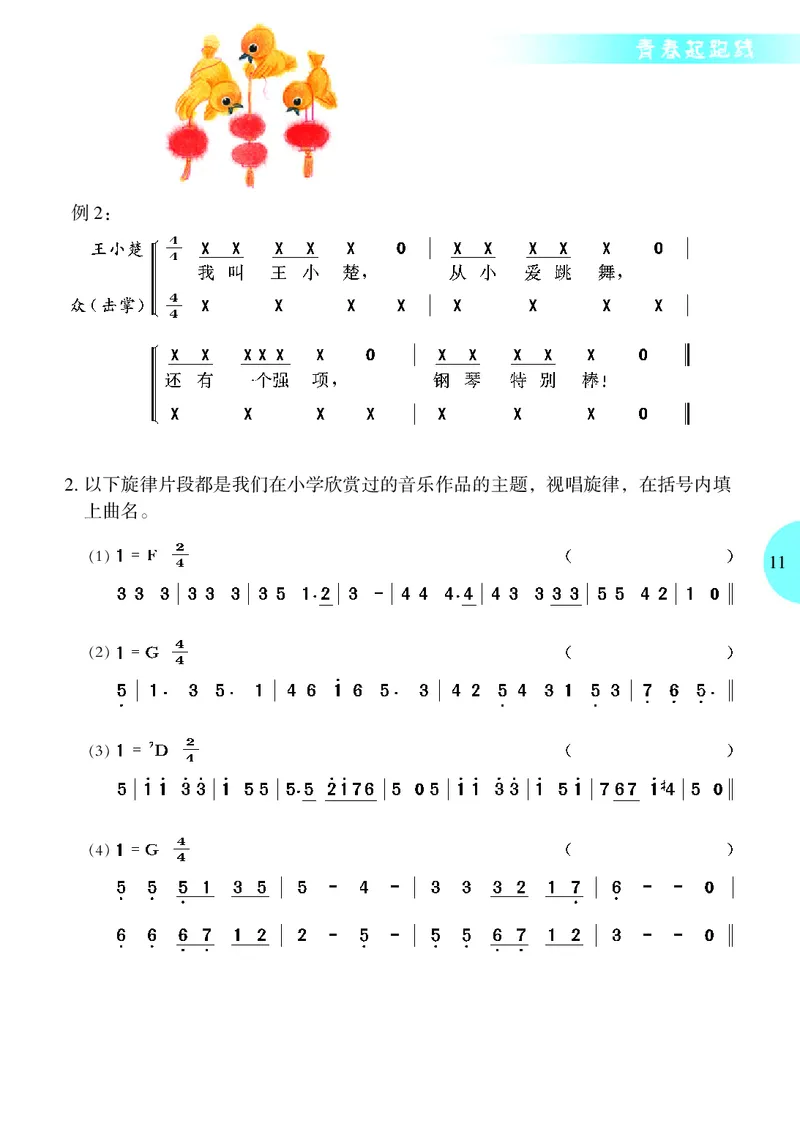 冀少版7年级音乐上册高清教材_4-教培资料-26年最新资料-同步更新_初中高中教资_03科三专项（进去保存报考的学科即可）_02科三专项（笔记真题思维导图教学设计版本二）