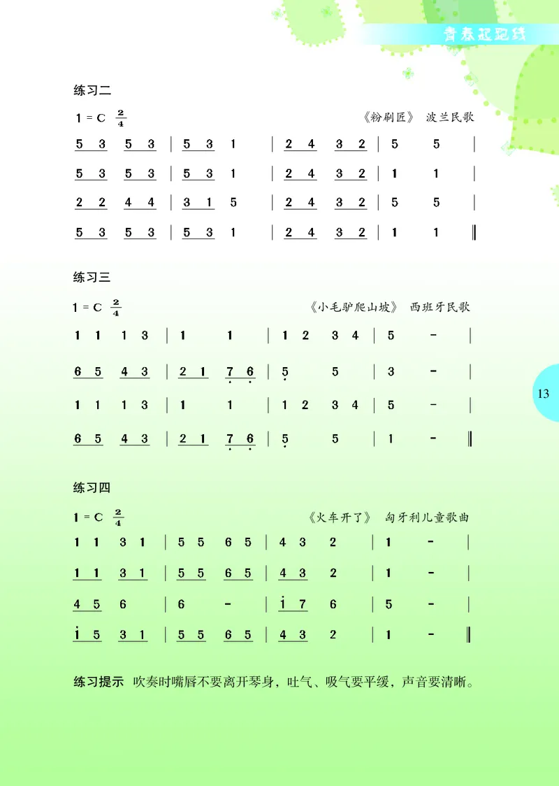 冀少版7年级音乐上册高清教材_4-教培资料-26年最新资料-同步更新_初中高中教资_03科三专项（进去保存报考的学科即可）_02科三专项（笔记真题思维导图教学设计版本二）