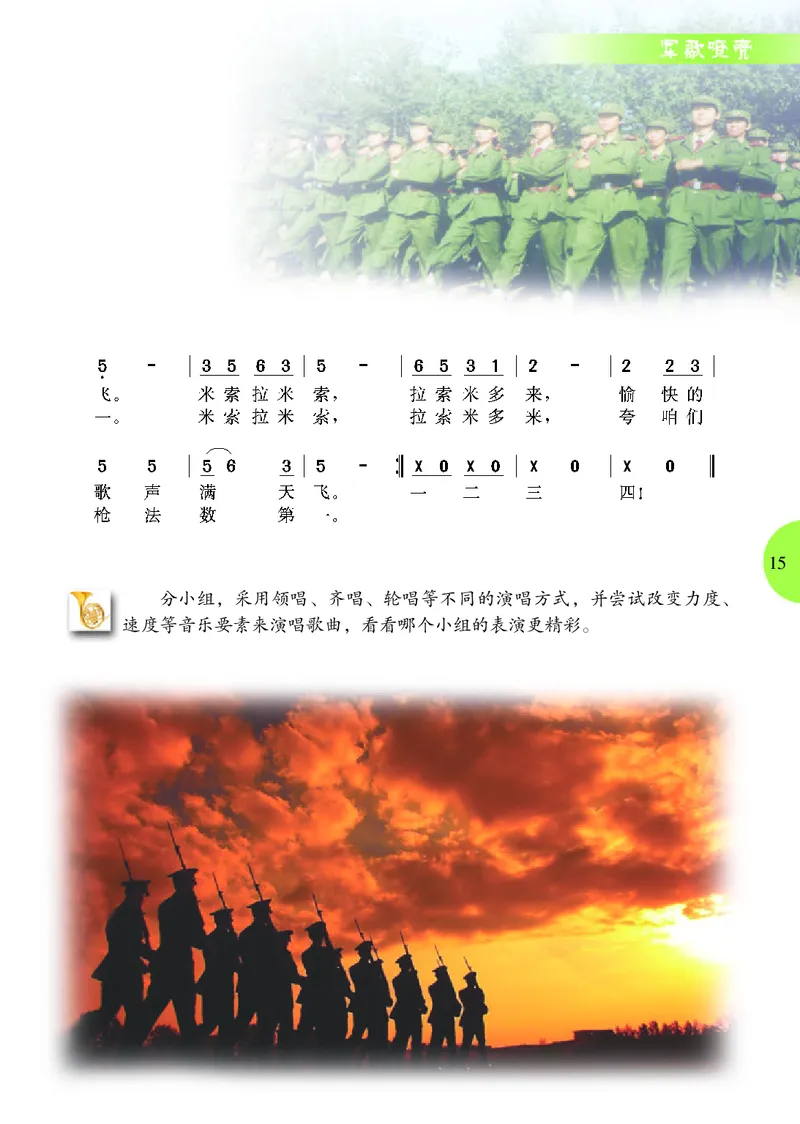 冀少版7年级音乐上册高清教材_4-教培资料-26年最新资料-同步更新_初中高中教资_03科三专项（进去保存报考的学科即可）_02科三专项（笔记真题思维导图教学设计版本二）