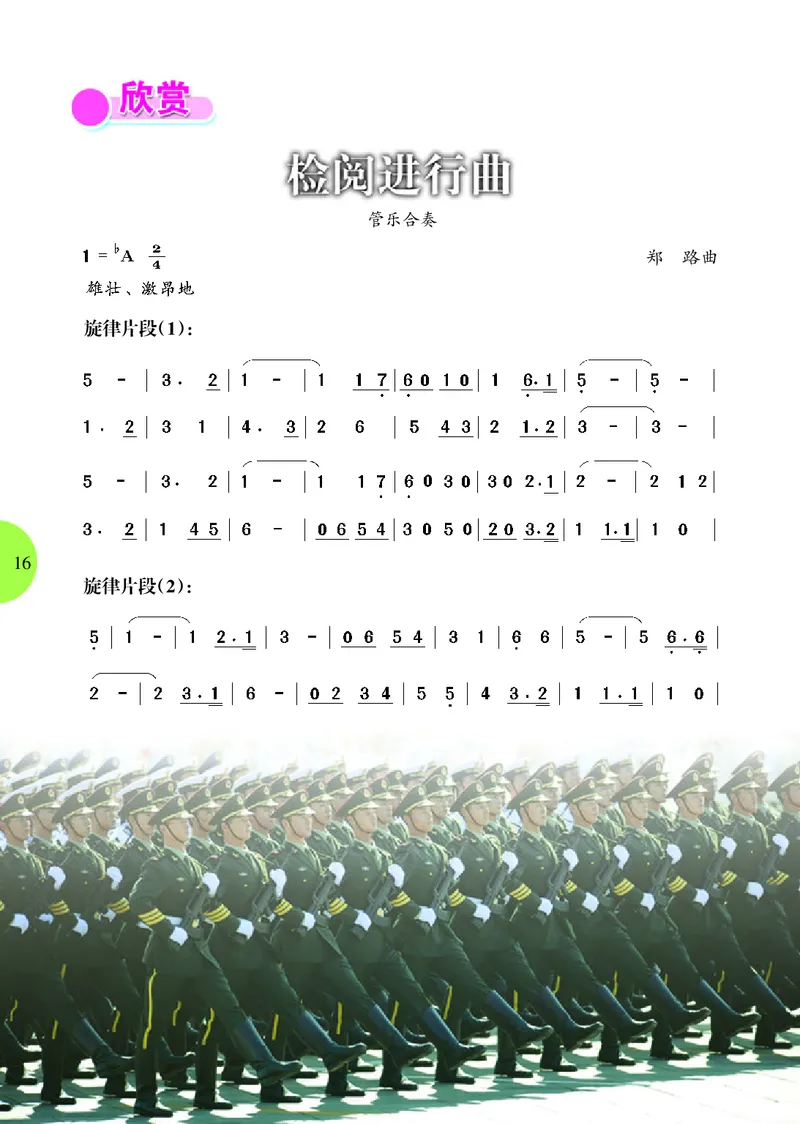 冀少版7年级音乐上册高清教材_4-教培资料-26年最新资料-同步更新_初中高中教资_03科三专项（进去保存报考的学科即可）_02科三专项（笔记真题思维导图教学设计版本二）
