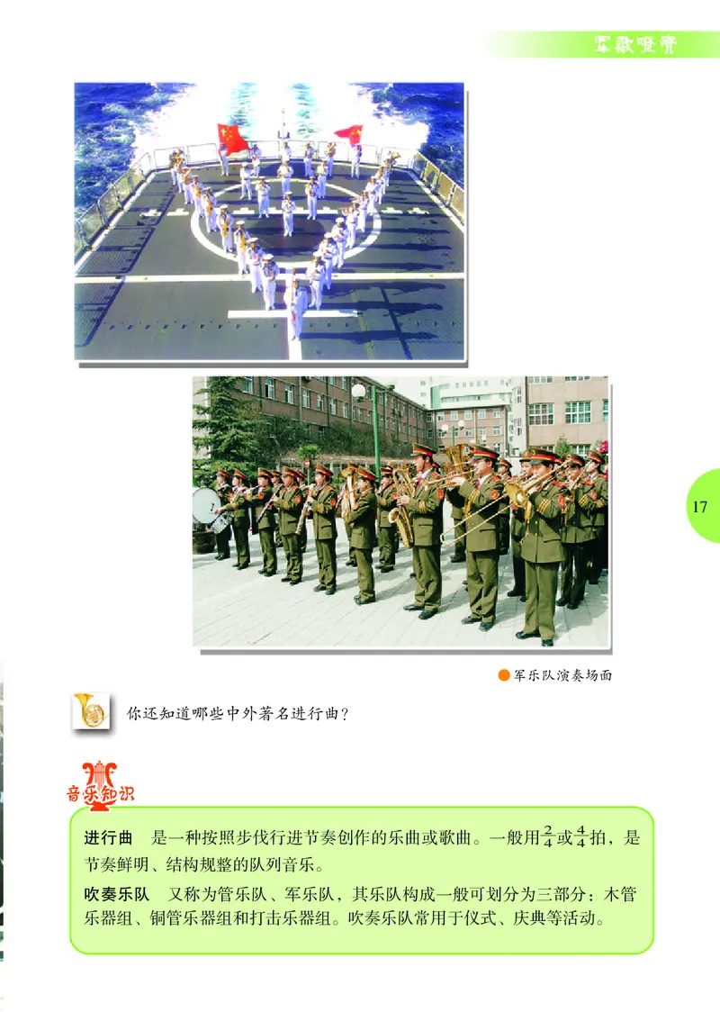 冀少版7年级音乐上册高清教材_4-教培资料-26年最新资料-同步更新_初中高中教资_03科三专项（进去保存报考的学科即可）_02科三专项（笔记真题思维导图教学设计版本二）