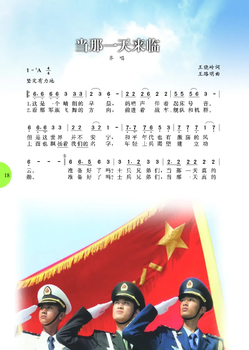 冀少版7年级音乐上册高清教材_4-教培资料-26年最新资料-同步更新_初中高中教资_03科三专项（进去保存报考的学科即可）_02科三专项（笔记真题思维导图教学设计版本二）