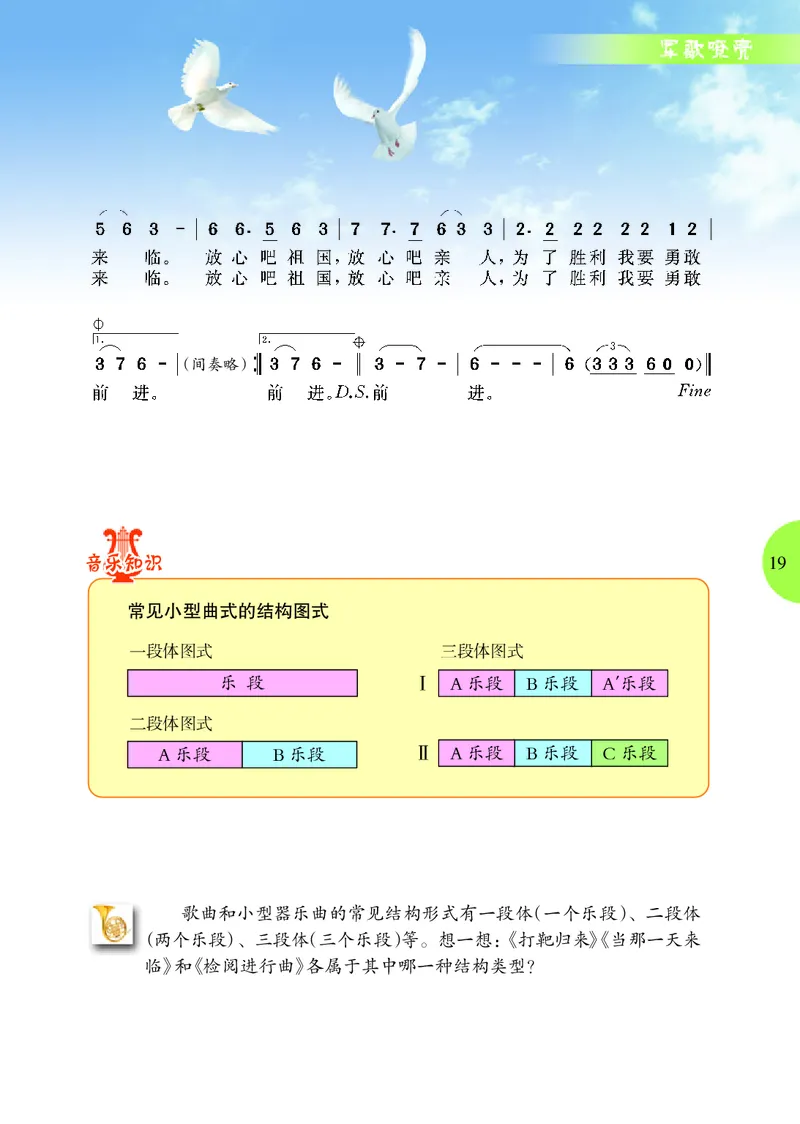 冀少版7年级音乐上册高清教材_4-教培资料-26年最新资料-同步更新_初中高中教资_03科三专项（进去保存报考的学科即可）_02科三专项（笔记真题思维导图教学设计版本二）