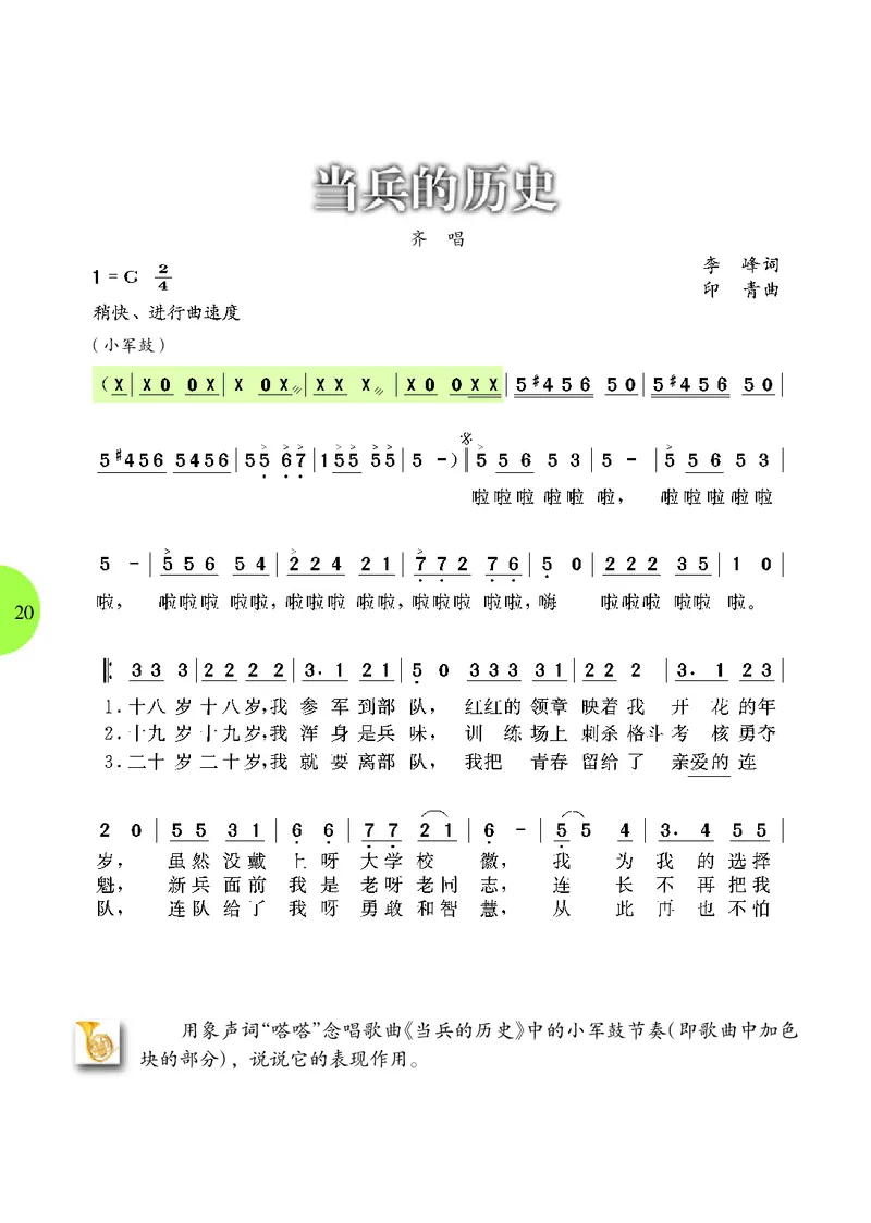 冀少版7年级音乐上册高清教材_4-教培资料-26年最新资料-同步更新_初中高中教资_03科三专项（进去保存报考的学科即可）_02科三专项（笔记真题思维导图教学设计版本二）