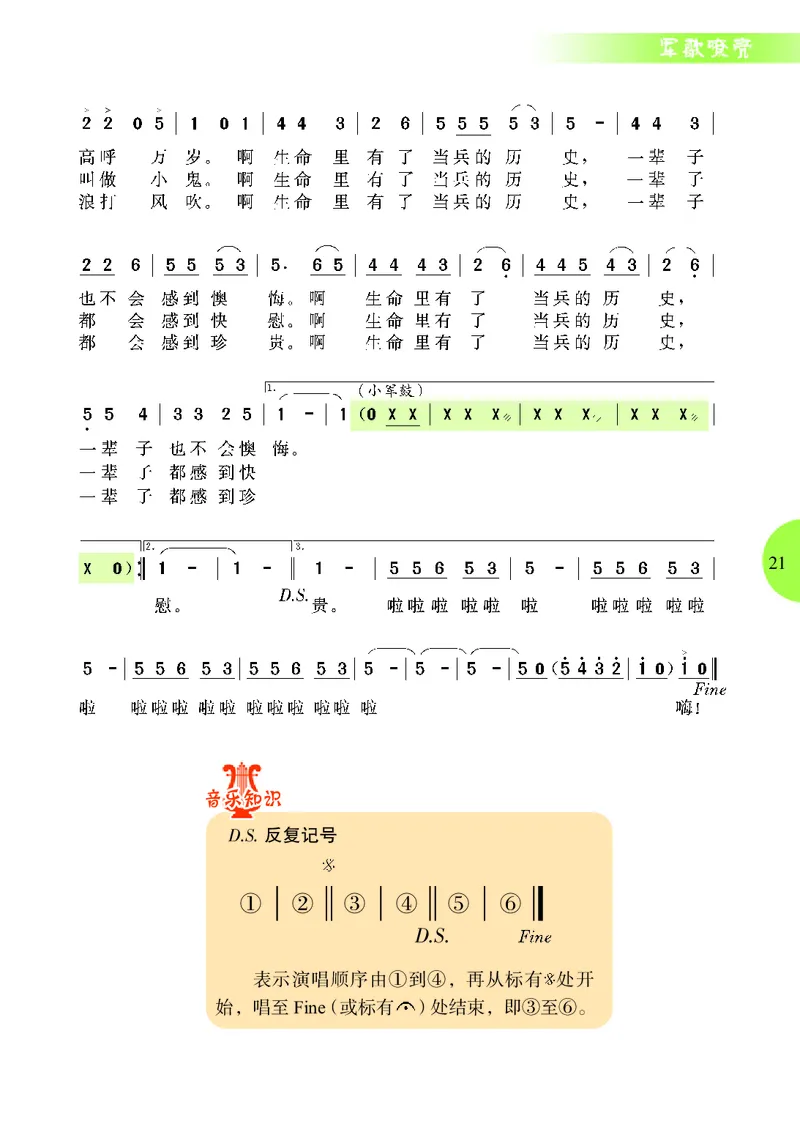 冀少版7年级音乐上册高清教材_4-教培资料-26年最新资料-同步更新_初中高中教资_03科三专项（进去保存报考的学科即可）_02科三专项（笔记真题思维导图教学设计版本二）
