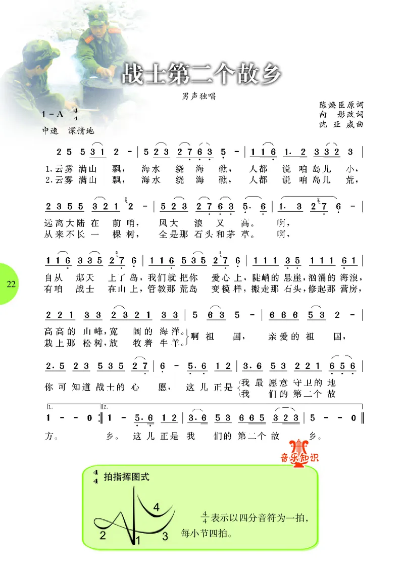 冀少版7年级音乐上册高清教材_4-教培资料-26年最新资料-同步更新_初中高中教资_03科三专项（进去保存报考的学科即可）_02科三专项（笔记真题思维导图教学设计版本二）