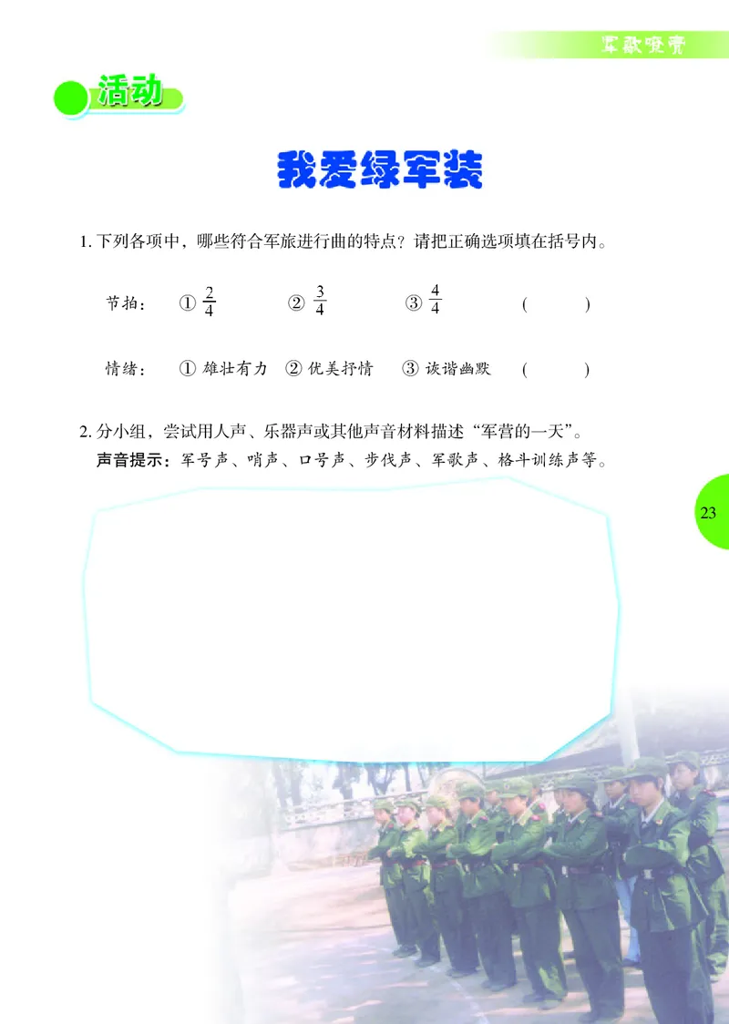 冀少版7年级音乐上册高清教材_4-教培资料-26年最新资料-同步更新_初中高中教资_03科三专项（进去保存报考的学科即可）_02科三专项（笔记真题思维导图教学设计版本二）