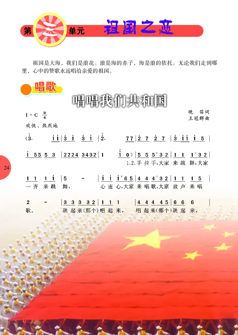 冀少版7年级音乐上册高清教材_4-教培资料-26年最新资料-同步更新_初中高中教资_03科三专项（进去保存报考的学科即可）_02科三专项（笔记真题思维导图教学设计版本二）