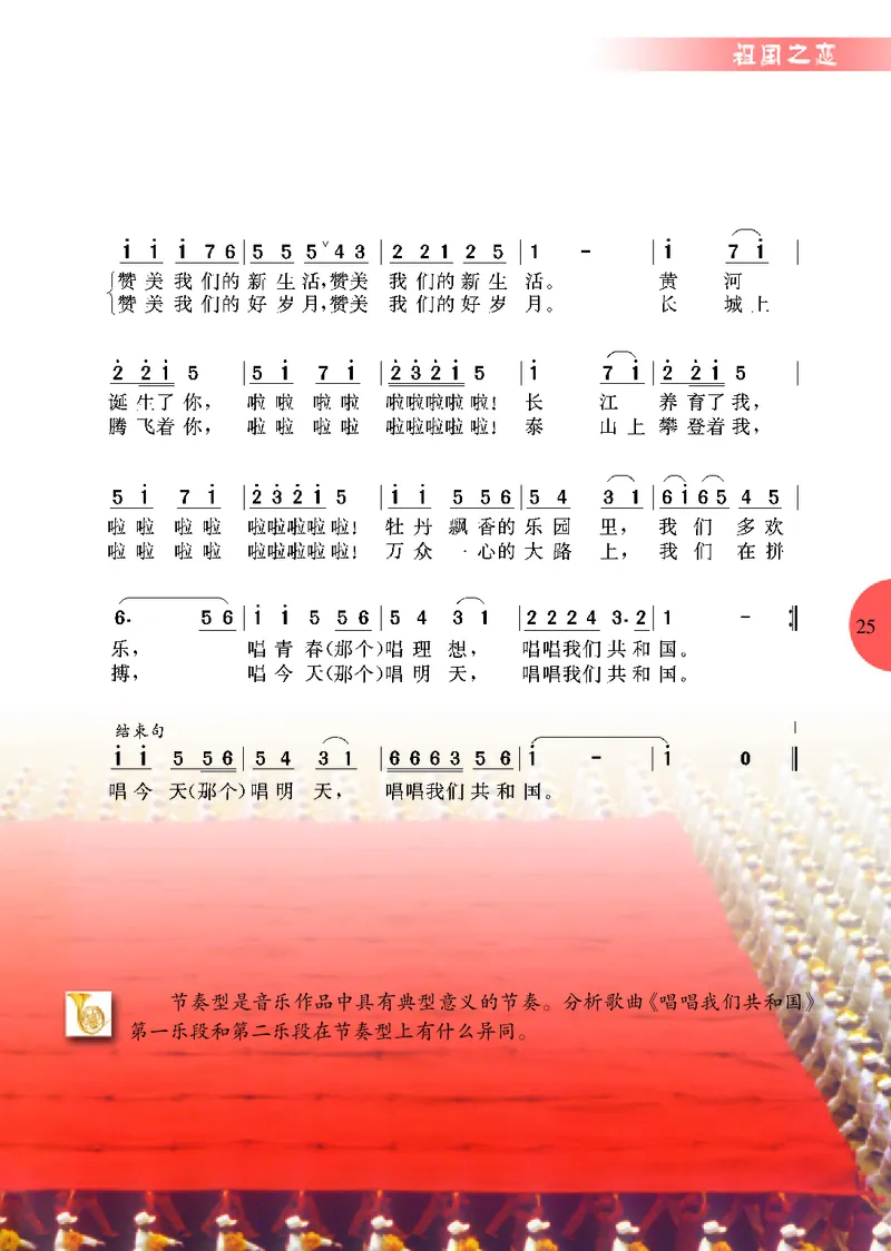 冀少版7年级音乐上册高清教材_4-教培资料-26年最新资料-同步更新_初中高中教资_03科三专项（进去保存报考的学科即可）_02科三专项（笔记真题思维导图教学设计版本二）