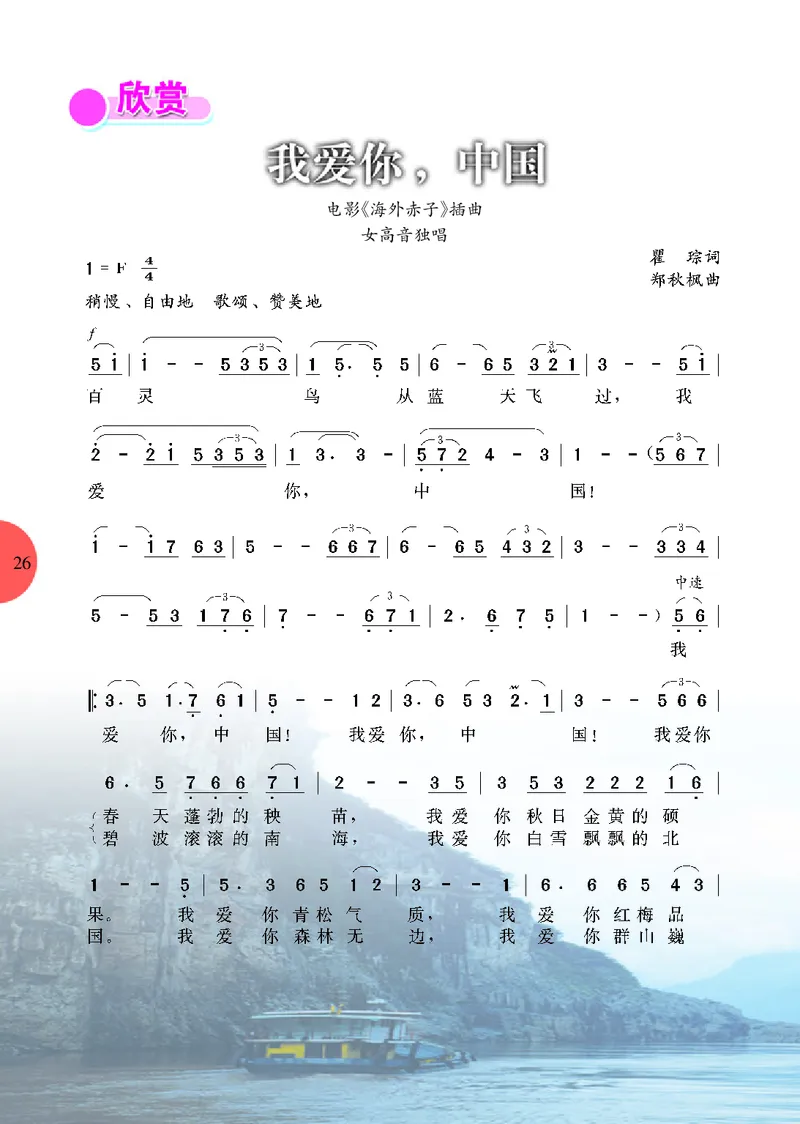 冀少版7年级音乐上册高清教材_4-教培资料-26年最新资料-同步更新_初中高中教资_03科三专项（进去保存报考的学科即可）_02科三专项（笔记真题思维导图教学设计版本二）