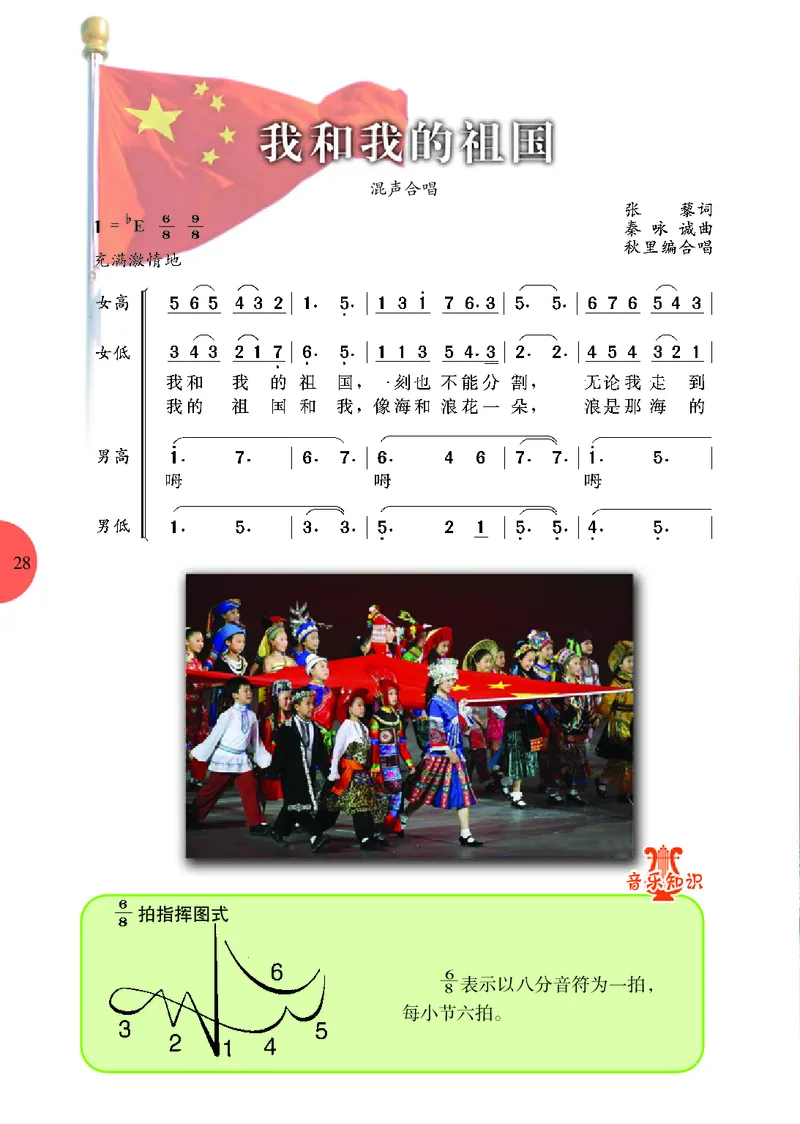 冀少版7年级音乐上册高清教材_4-教培资料-26年最新资料-同步更新_初中高中教资_03科三专项（进去保存报考的学科即可）_02科三专项（笔记真题思维导图教学设计版本二）