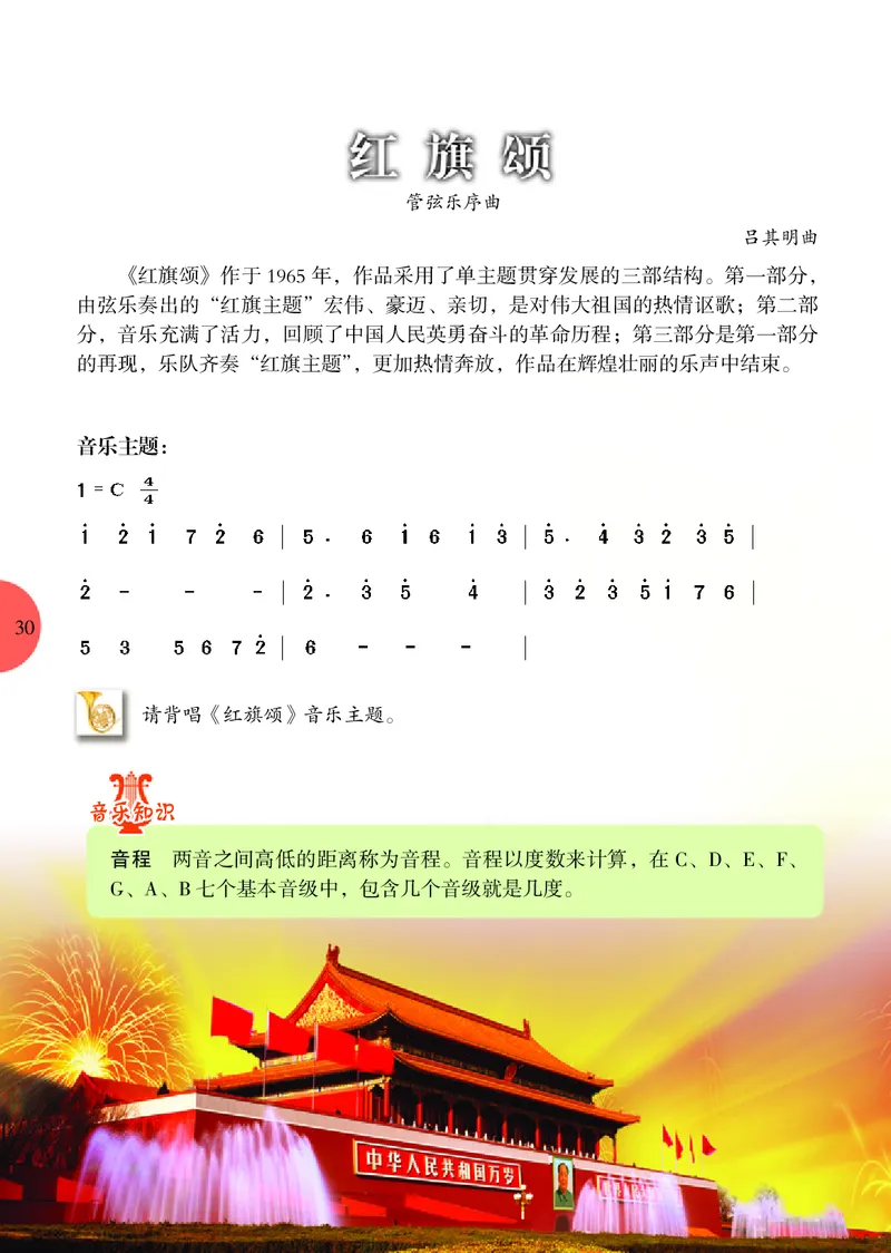 冀少版7年级音乐上册高清教材_4-教培资料-26年最新资料-同步更新_初中高中教资_03科三专项（进去保存报考的学科即可）_02科三专项（笔记真题思维导图教学设计版本二）