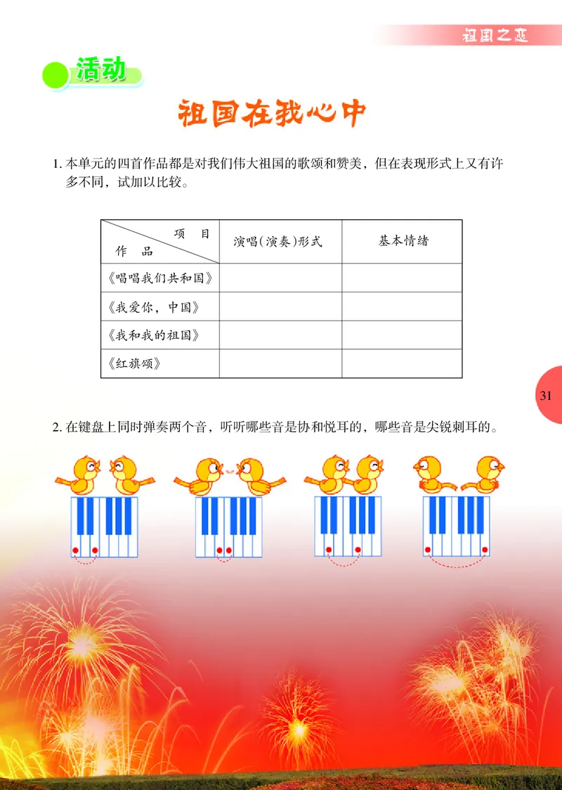 冀少版7年级音乐上册高清教材_4-教培资料-26年最新资料-同步更新_初中高中教资_03科三专项（进去保存报考的学科即可）_02科三专项（笔记真题思维导图教学设计版本二）
