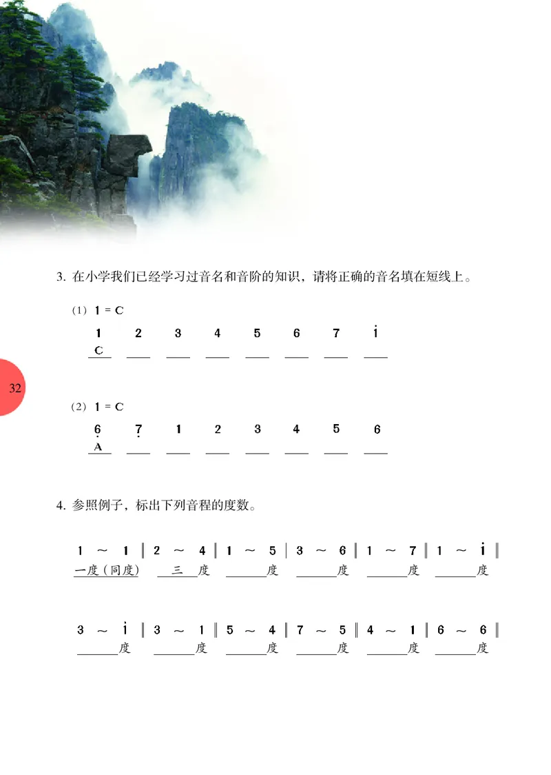 冀少版7年级音乐上册高清教材_4-教培资料-26年最新资料-同步更新_初中高中教资_03科三专项（进去保存报考的学科即可）_02科三专项（笔记真题思维导图教学设计版本二）