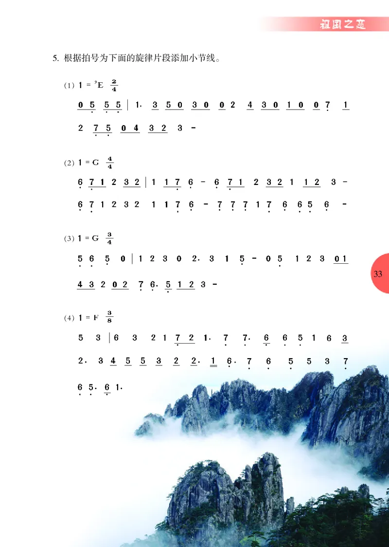 冀少版7年级音乐上册高清教材_4-教培资料-26年最新资料-同步更新_初中高中教资_03科三专项（进去保存报考的学科即可）_02科三专项（笔记真题思维导图教学设计版本二）