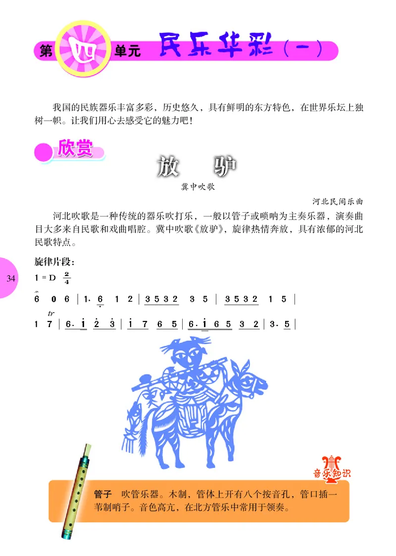 冀少版7年级音乐上册高清教材_4-教培资料-26年最新资料-同步更新_初中高中教资_03科三专项（进去保存报考的学科即可）_02科三专项（笔记真题思维导图教学设计版本二）