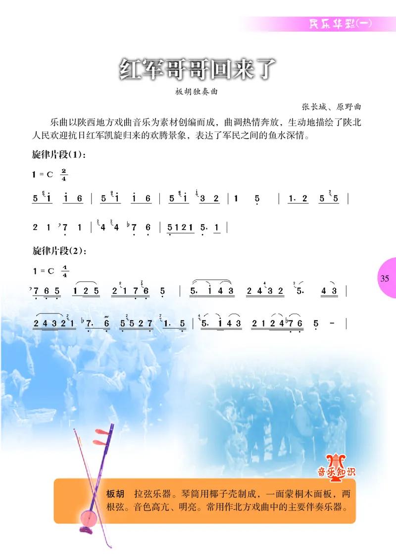 冀少版7年级音乐上册高清教材_4-教培资料-26年最新资料-同步更新_初中高中教资_03科三专项（进去保存报考的学科即可）_02科三专项（笔记真题思维导图教学设计版本二）