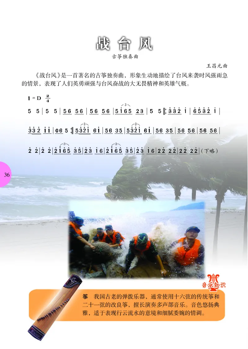 冀少版7年级音乐上册高清教材_4-教培资料-26年最新资料-同步更新_初中高中教资_03科三专项（进去保存报考的学科即可）_02科三专项（笔记真题思维导图教学设计版本二）