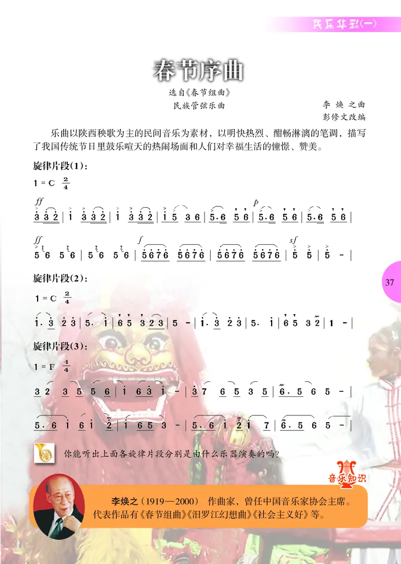冀少版7年级音乐上册高清教材_4-教培资料-26年最新资料-同步更新_初中高中教资_03科三专项（进去保存报考的学科即可）_02科三专项（笔记真题思维导图教学设计版本二）