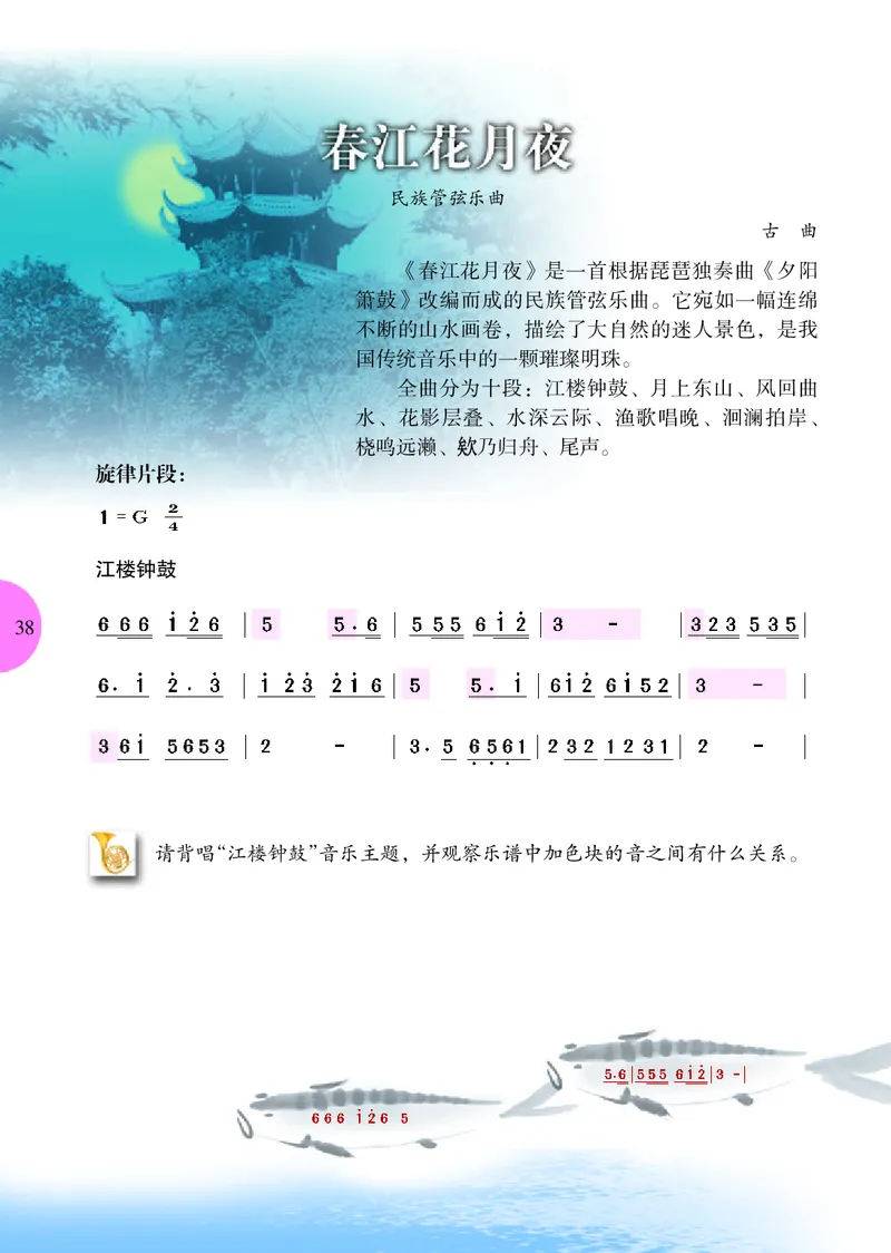 冀少版7年级音乐上册高清教材_4-教培资料-26年最新资料-同步更新_初中高中教资_03科三专项（进去保存报考的学科即可）_02科三专项（笔记真题思维导图教学设计版本二）