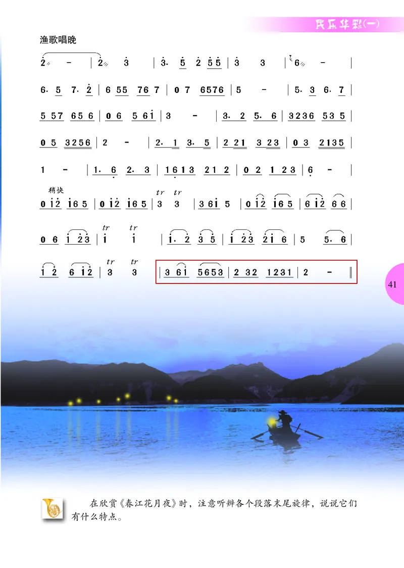 冀少版7年级音乐上册高清教材_4-教培资料-26年最新资料-同步更新_初中高中教资_03科三专项（进去保存报考的学科即可）_02科三专项（笔记真题思维导图教学设计版本二）