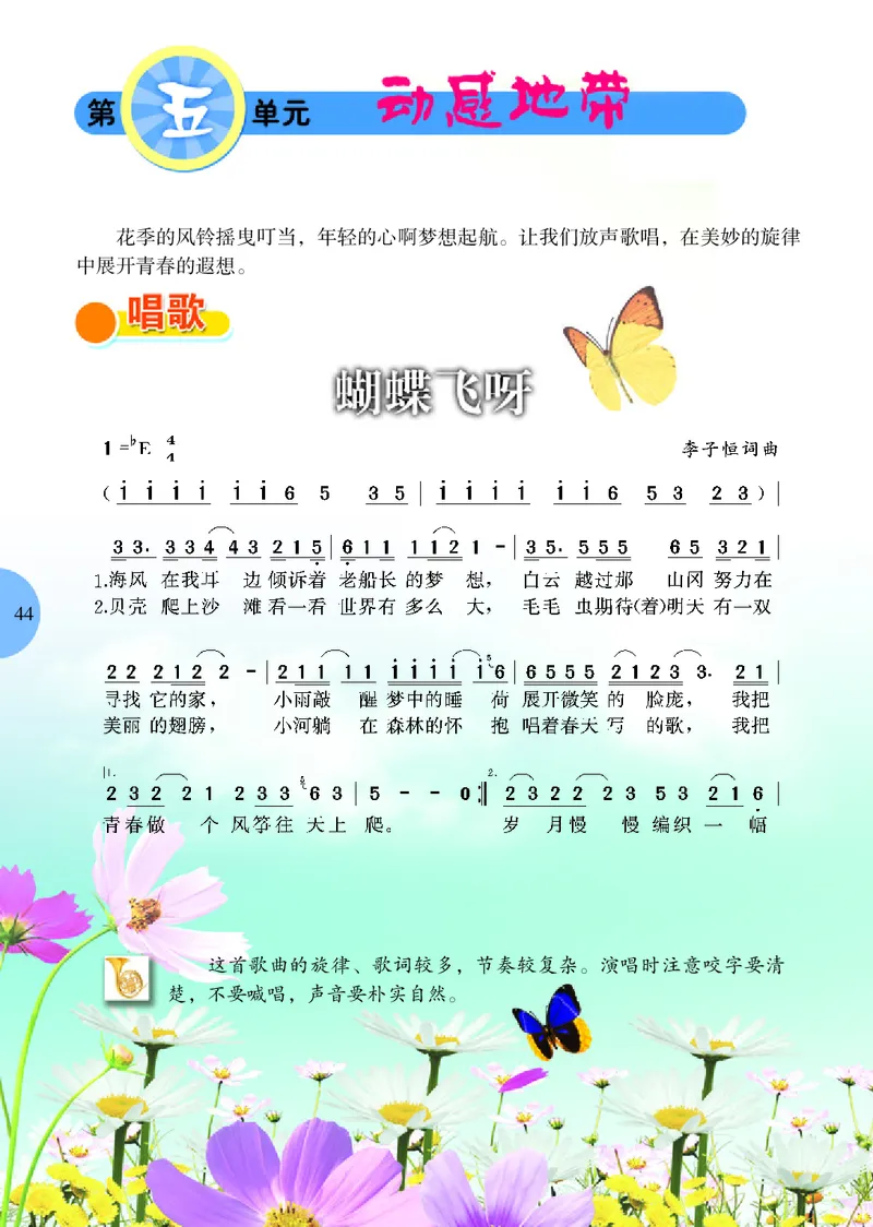 冀少版7年级音乐上册高清教材_4-教培资料-26年最新资料-同步更新_初中高中教资_03科三专项（进去保存报考的学科即可）_02科三专项（笔记真题思维导图教学设计版本二）