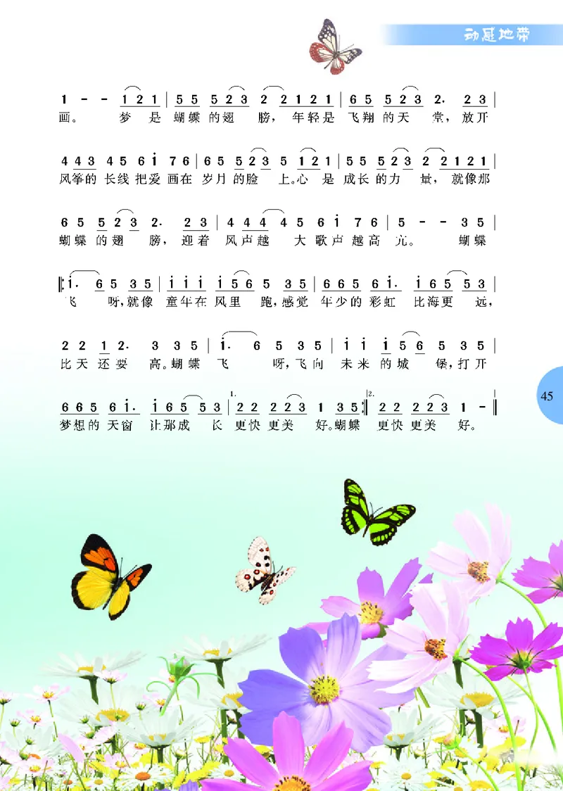 冀少版7年级音乐上册高清教材_4-教培资料-26年最新资料-同步更新_初中高中教资_03科三专项（进去保存报考的学科即可）_02科三专项（笔记真题思维导图教学设计版本二）