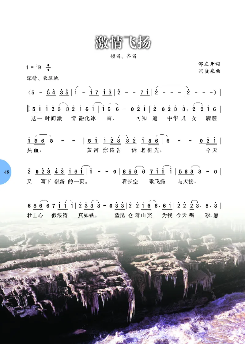 冀少版7年级音乐上册高清教材_4-教培资料-26年最新资料-同步更新_初中高中教资_03科三专项（进去保存报考的学科即可）_02科三专项（笔记真题思维导图教学设计版本二）