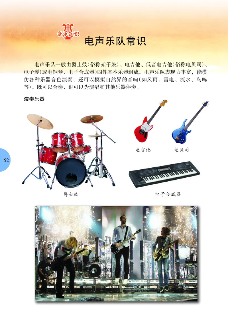 冀少版7年级音乐上册高清教材_4-教培资料-26年最新资料-同步更新_初中高中教资_03科三专项（进去保存报考的学科即可）_02科三专项（笔记真题思维导图教学设计版本二）