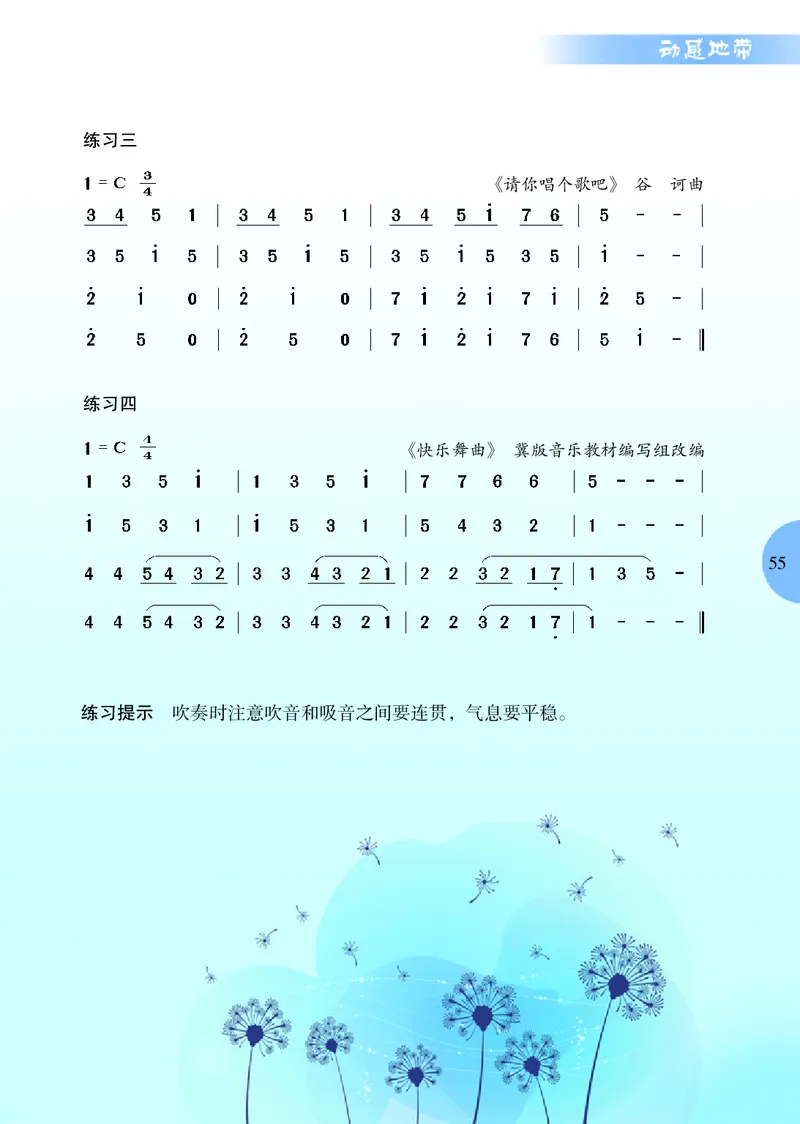 冀少版7年级音乐上册高清教材_4-教培资料-26年最新资料-同步更新_初中高中教资_03科三专项（进去保存报考的学科即可）_02科三专项（笔记真题思维导图教学设计版本二）