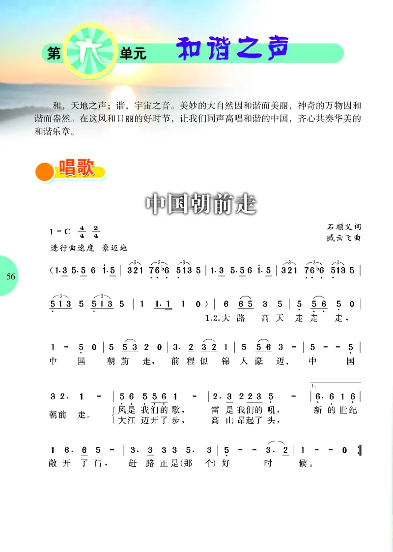 冀少版7年级音乐上册高清教材_4-教培资料-26年最新资料-同步更新_初中高中教资_03科三专项（进去保存报考的学科即可）_02科三专项（笔记真题思维导图教学设计版本二）