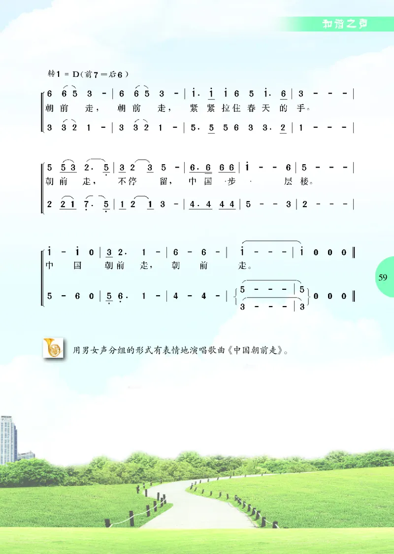 冀少版7年级音乐上册高清教材_4-教培资料-26年最新资料-同步更新_初中高中教资_03科三专项（进去保存报考的学科即可）_02科三专项（笔记真题思维导图教学设计版本二）