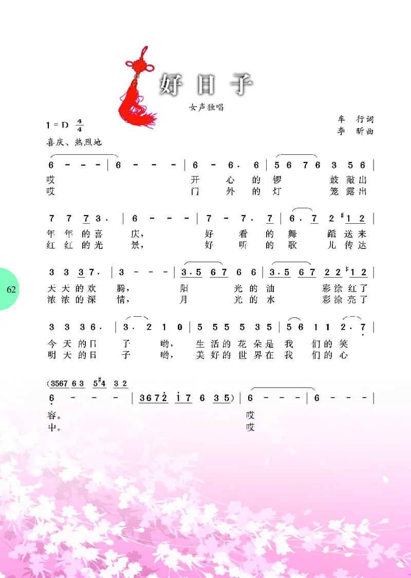 冀少版7年级音乐上册高清教材_4-教培资料-26年最新资料-同步更新_初中高中教资_03科三专项（进去保存报考的学科即可）_02科三专项（笔记真题思维导图教学设计版本二）