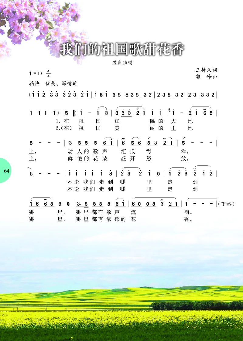 冀少版7年级音乐上册高清教材_4-教培资料-26年最新资料-同步更新_初中高中教资_03科三专项（进去保存报考的学科即可）_02科三专项（笔记真题思维导图教学设计版本二）