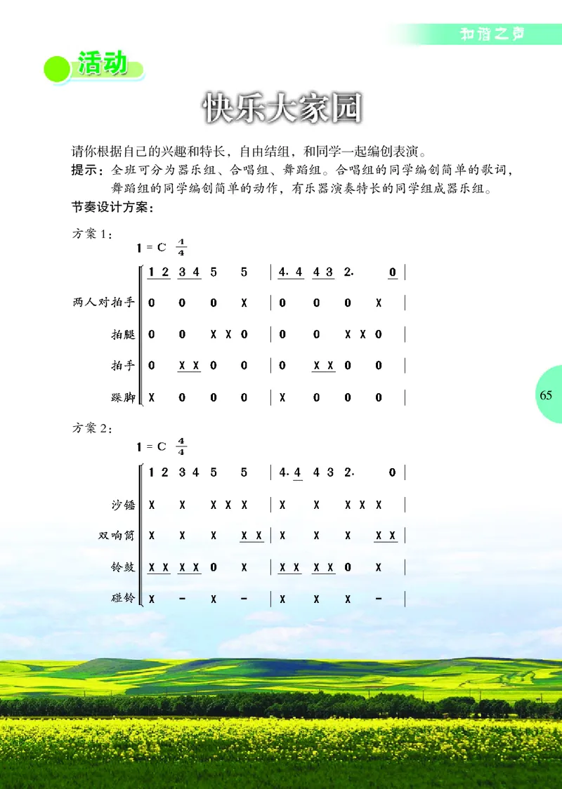 冀少版7年级音乐上册高清教材_4-教培资料-26年最新资料-同步更新_初中高中教资_03科三专项（进去保存报考的学科即可）_02科三专项（笔记真题思维导图教学设计版本二）