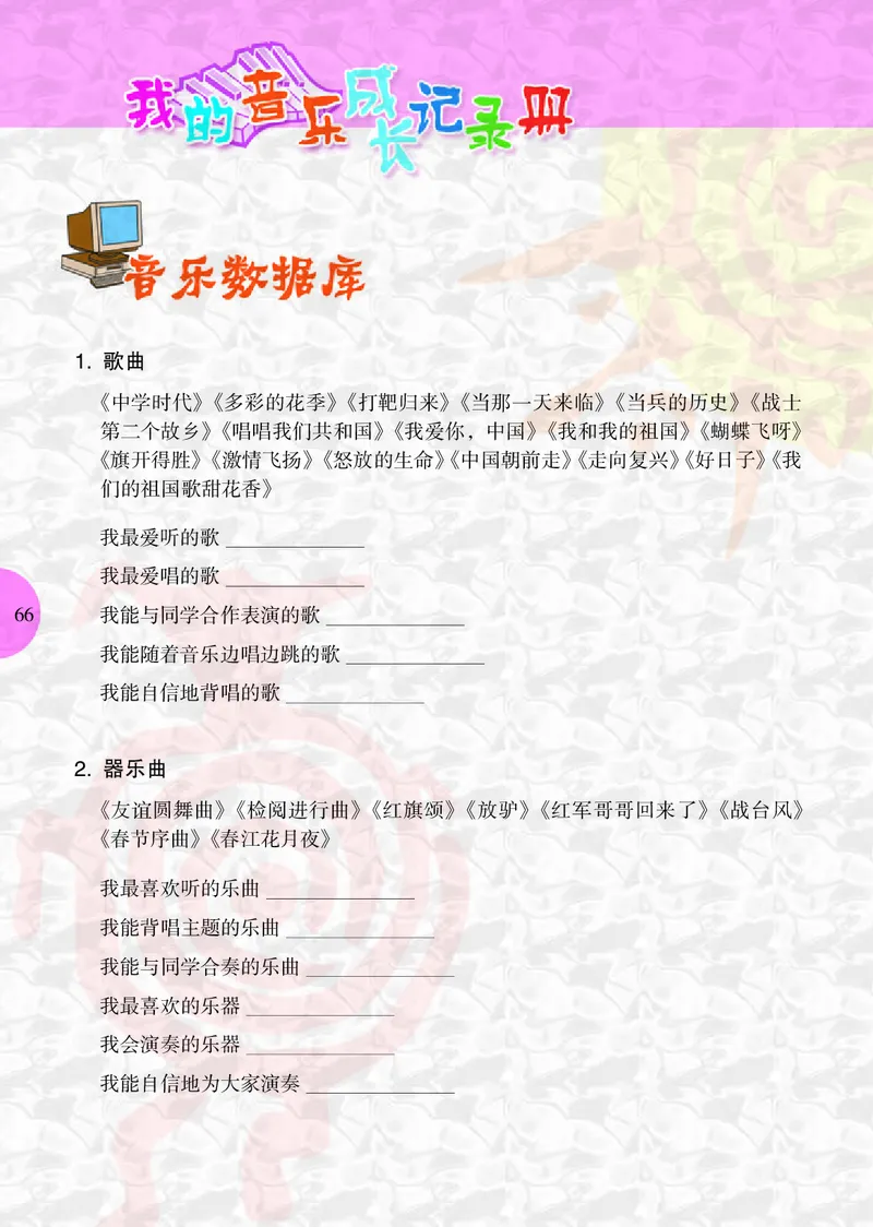 冀少版7年级音乐上册高清教材_4-教培资料-26年最新资料-同步更新_初中高中教资_03科三专项（进去保存报考的学科即可）_02科三专项（笔记真题思维导图教学设计版本二）